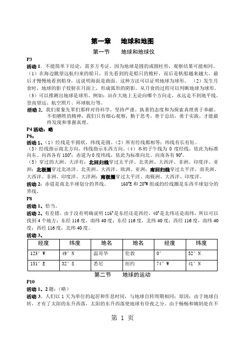 人教版七年级地理上册课后活动题答案--(完整版--准确全面)word资料9页