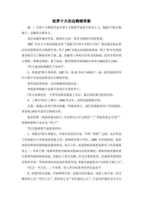 最新-世界十大杰出物理学家 精品