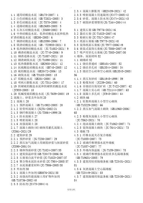 建筑工程材料规范标准标注