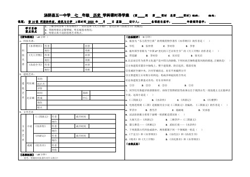 人教部编版七年级下册历史导学案第16课明朝的科技、建筑和文学(无答案)
