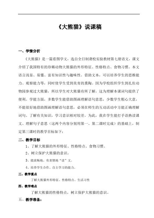 大熊猫说课材料