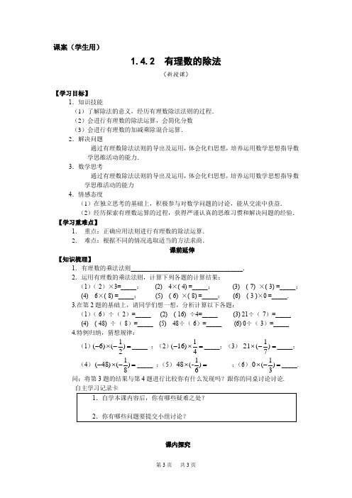 初中数学七年级上册1.14《有理数的除法》课案(学生用)