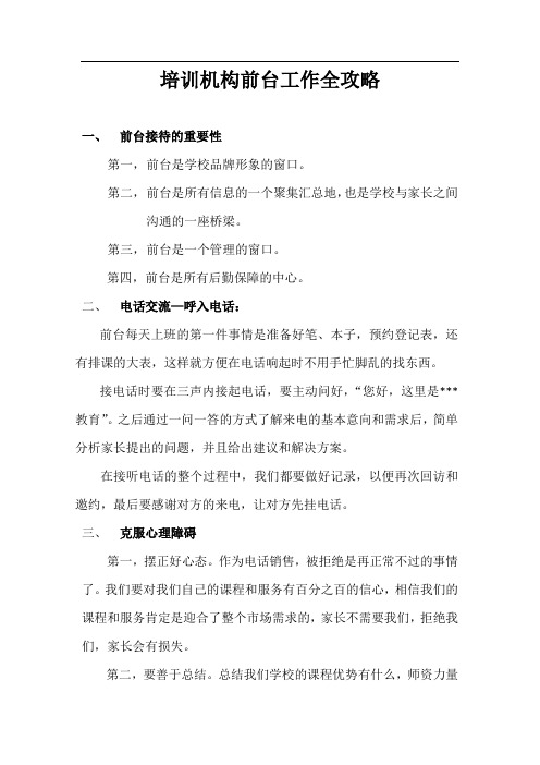培训机构前台工作全攻略