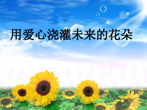 优秀教师的数字故事