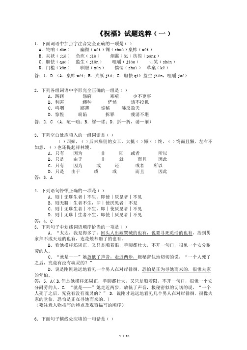 人教版必修二语文课内阅读《祝福》课后练习(含答案)