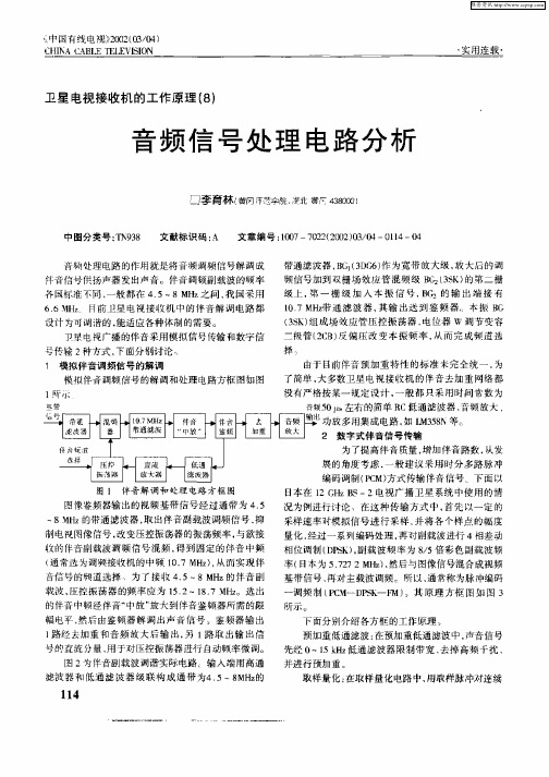 音频信号处理电路分析