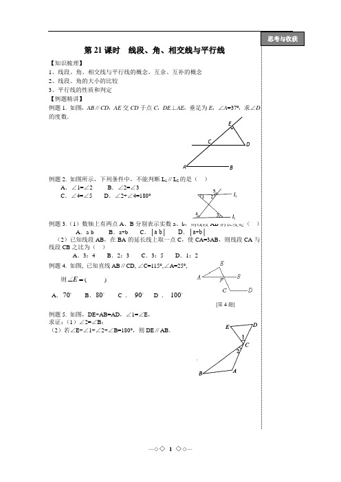 精品 2014年中考数学总复习_全部导学案21-41