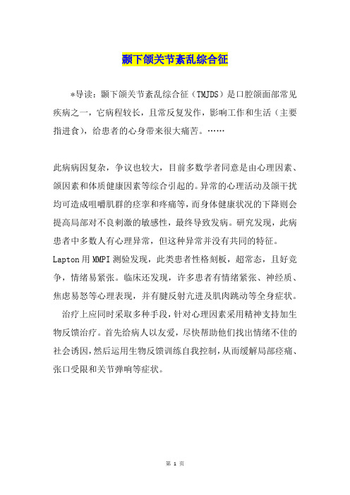颞下颌关节紊乱综合征