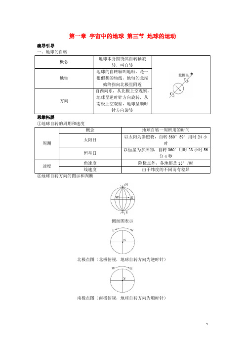 高中地理 互动课堂 第一章 宇宙中的地球 第三节 地球的运动学案 中图版必修1