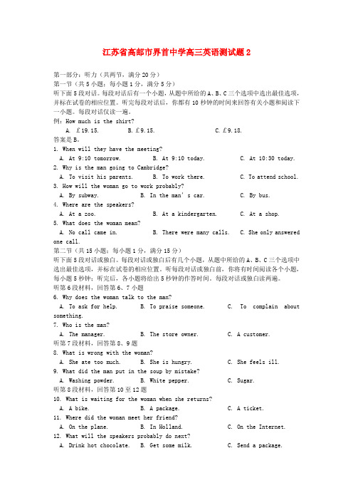 江苏省高邮市界首中学高三英语测试题2