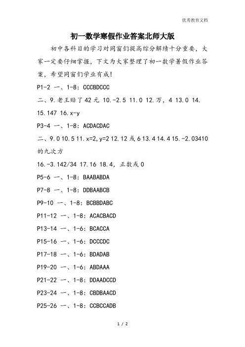 初一数学寒假作业答案北师大版