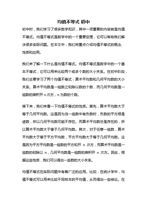 均值不等式 初中