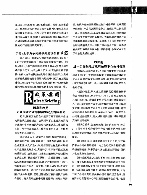 国家发改委：召开钢铁产业结构调整试点省座谈会
