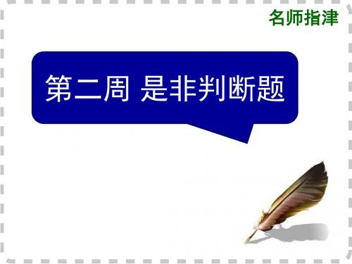 2016高考外研版英语复习课件：阅读理解微技能与新题型特训对答案版(阅读4小题版)周二