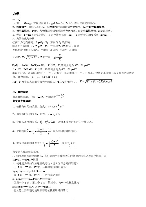 (完整版)高中物理公式大全