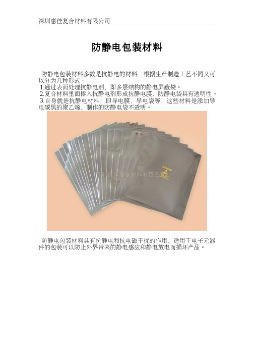 防静电包装常用材料