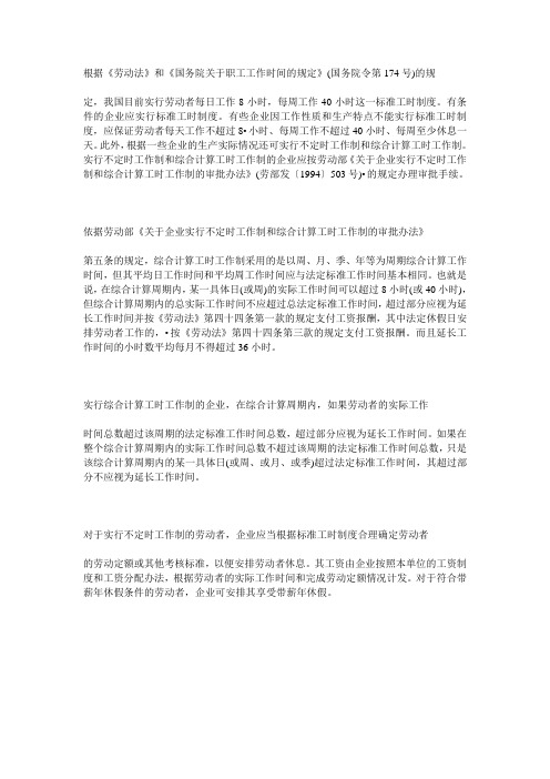 标准工时、综合工时、不定工时区别