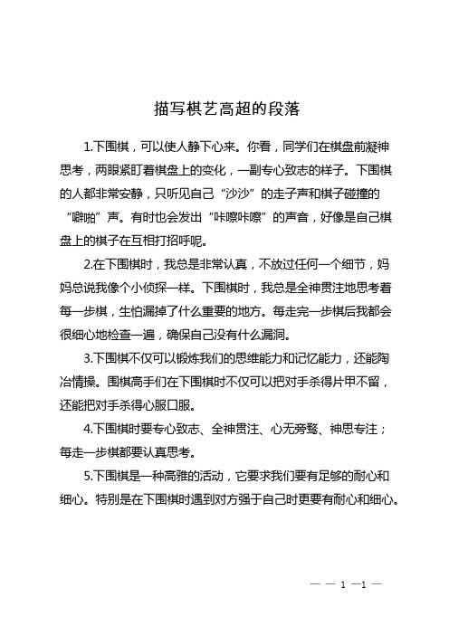 描写棋艺高超的段落