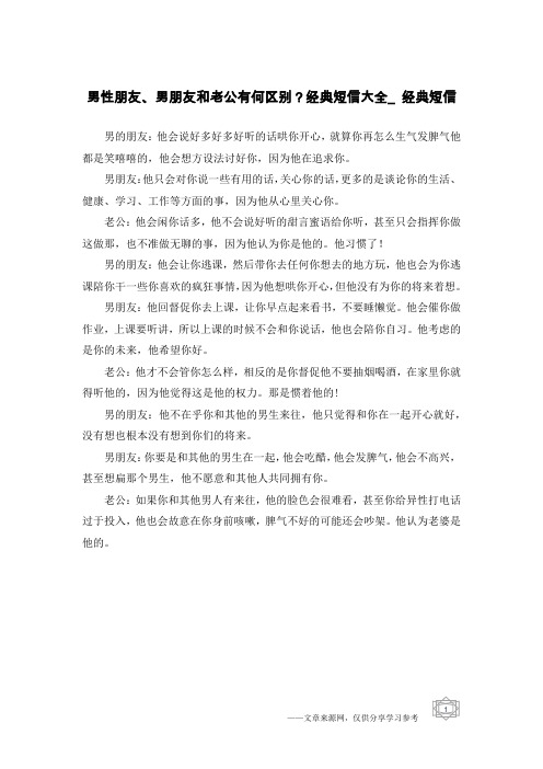男性朋友、男朋友和老公有何区别？经典短信大全_经典短信