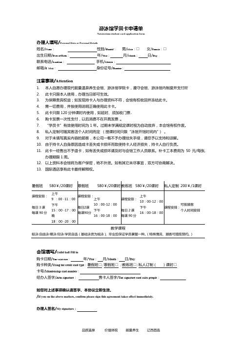 3游泳馆学员卡卡办理(单)