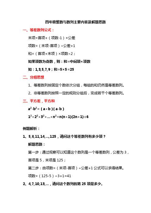 整数与数列