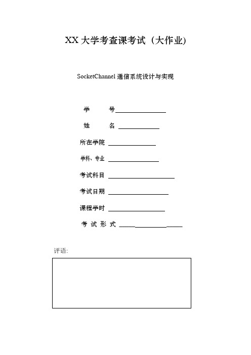 JAVA网络编程大作业