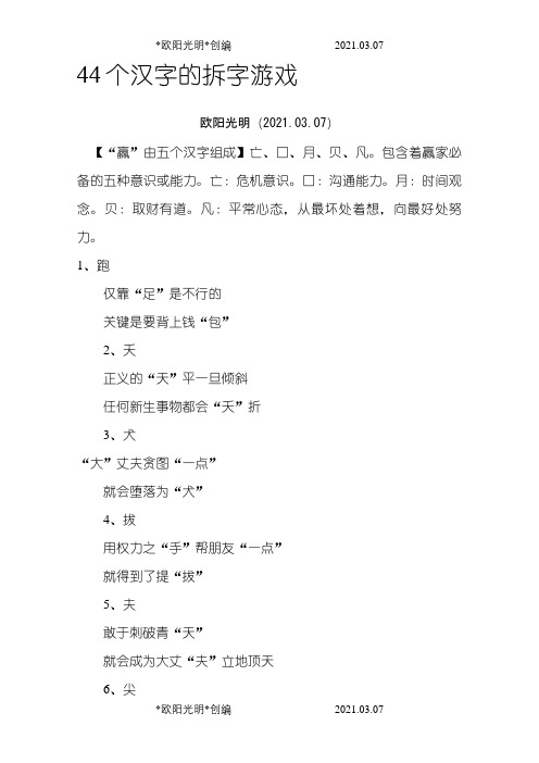 44个汉字的拆字游戏之欧阳光明创编