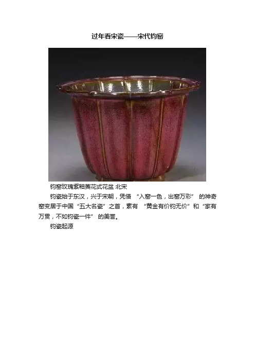 过年看宋瓷——宋代钧窑