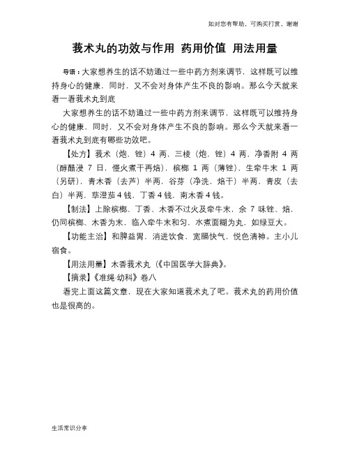 莪术丸的功效与作用 药用价值 用法用量