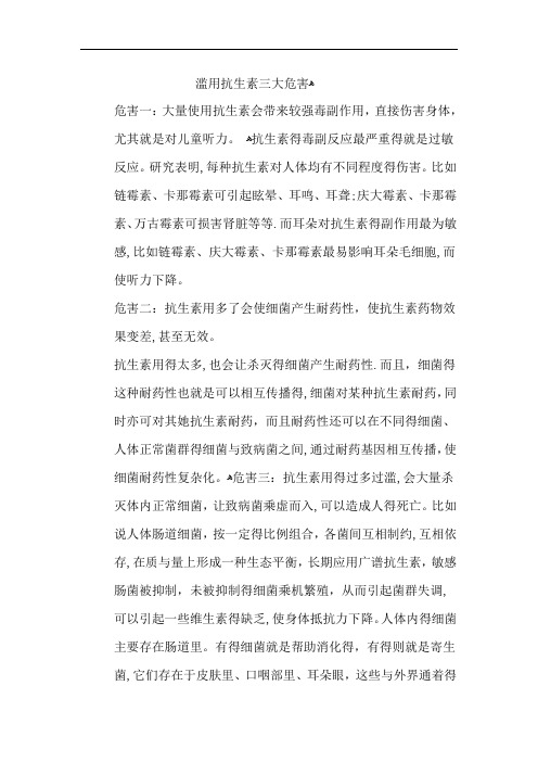 滥用抗生素三大危害
