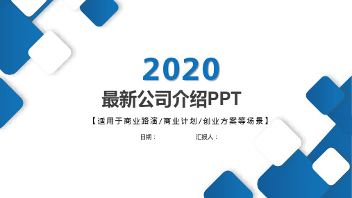 生鲜公司简介PPT宣传