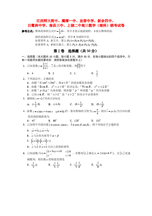 江西省师大附中等重点学校高三数学联考试卷 理