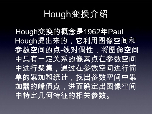 基于hough变换的直线检测
