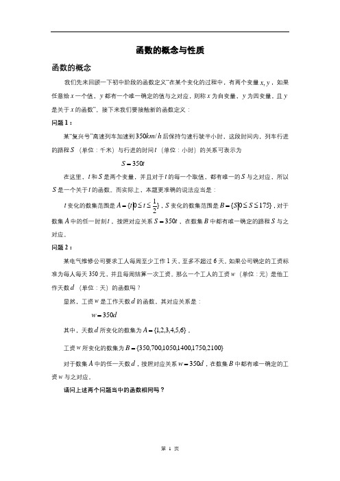 初升高数学衔接班教案(学生版)函数的概念与性质