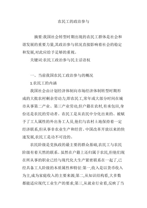 农民工的政治参与