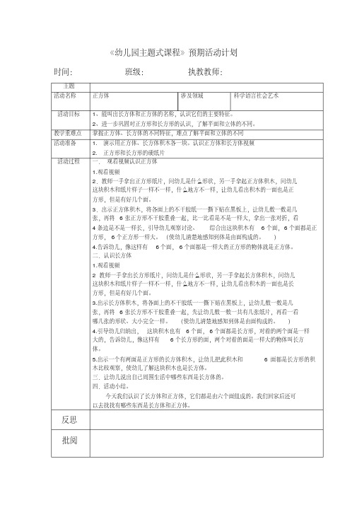 科学：长方体正方体(1)