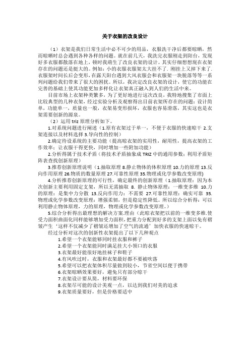 关于衣架的改良设计