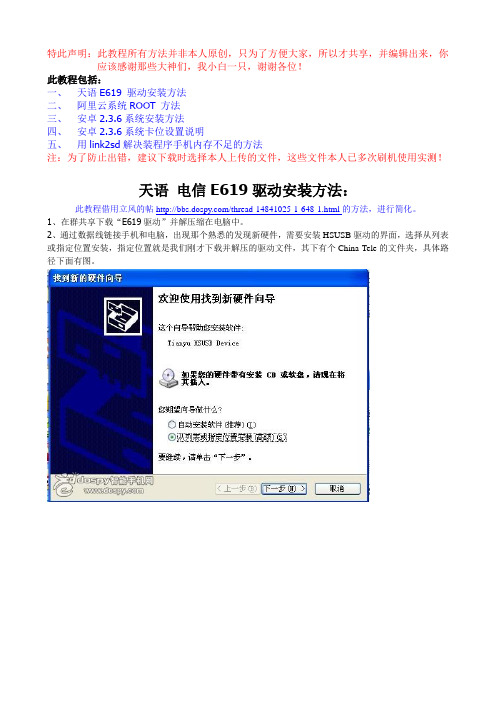 关于E619的新手教程【含驱动ROOT刷机分区】