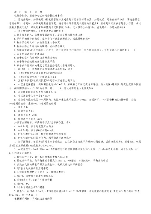 四川省成都外国语学校2013届高三2月月考理科综合试题.pdf