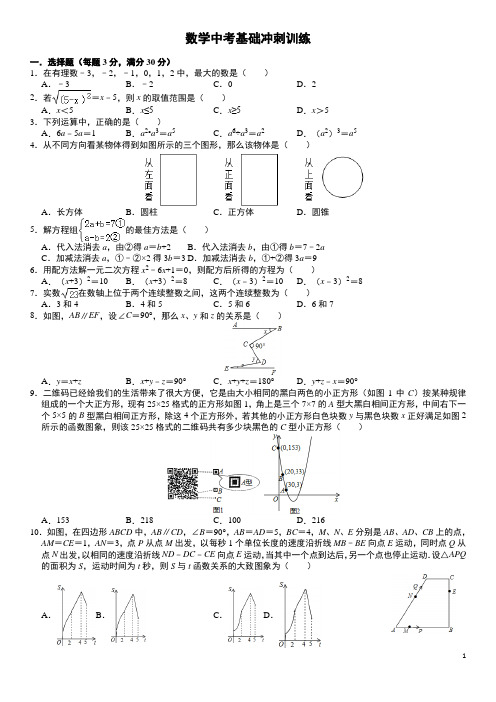 数学中考基础冲刺训练5(含答案)