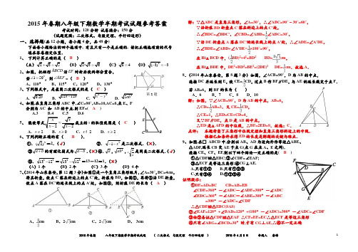 新人教版2015年春期八年级下期数学半期考试检测试题答案(经典)