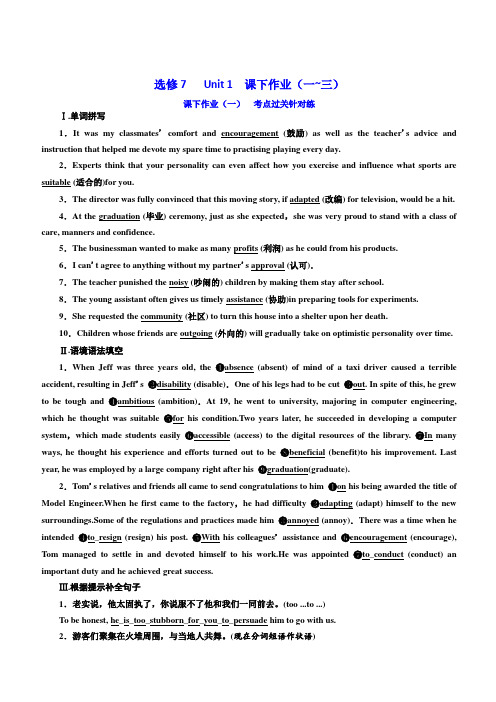 2020高考英语新增分方案大一轮人教新课改省份专用精练：选修7Unit1课下作业(一_三)含答案