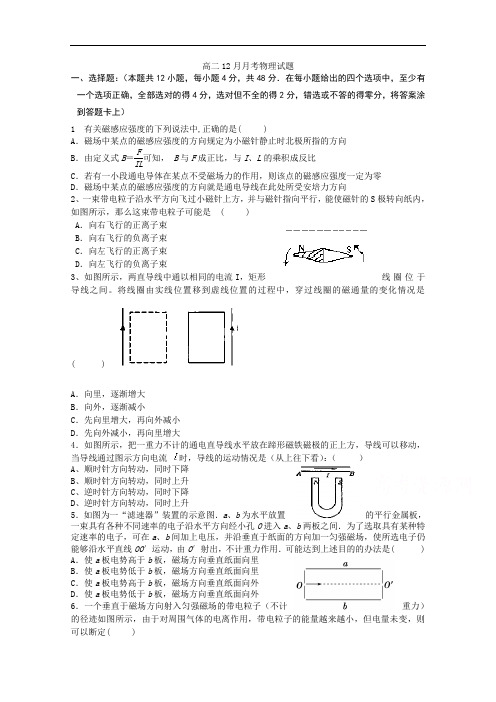 山东省淄博市沂源县第一中学2014-2015学年高二12月月