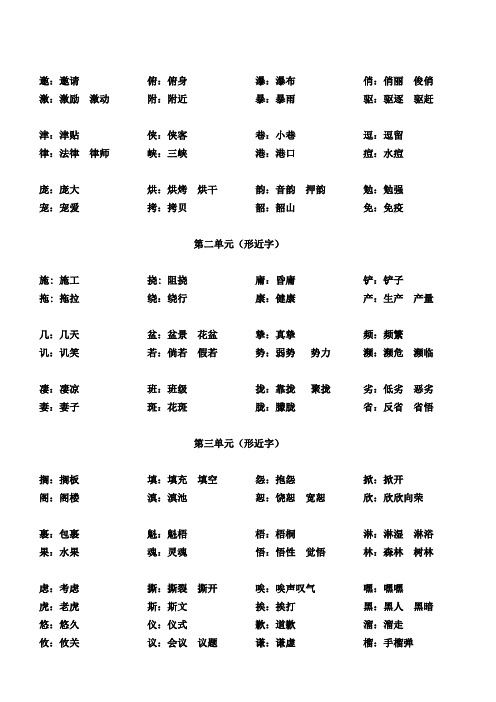 六年级上册形近字汇总