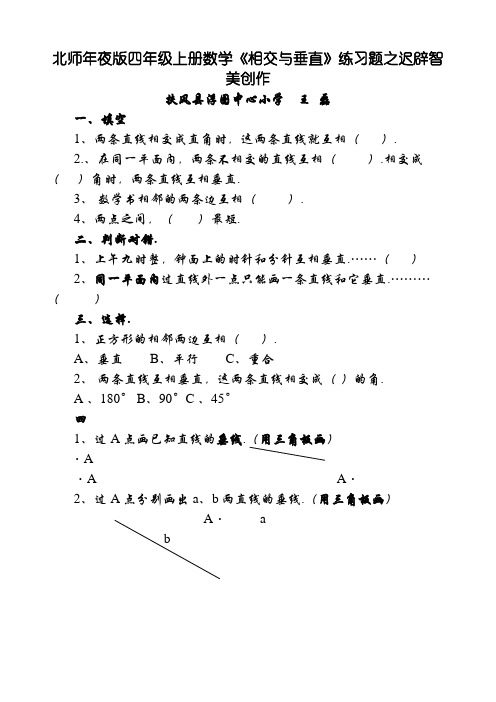 相交与垂直练习题