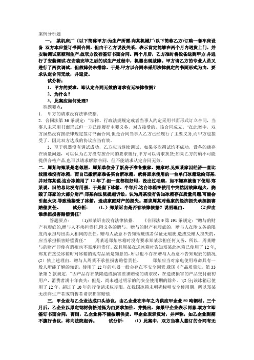 电大合同法期末考试案例分析题