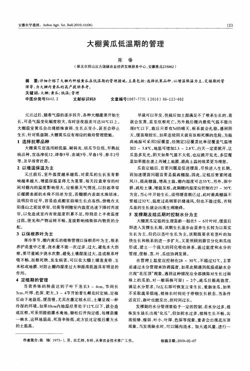 大棚黄瓜低温期的管理