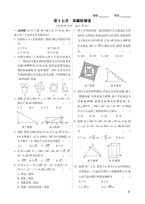 2020春人教版八年级数学下册第十七章基础检测卷(含答案)