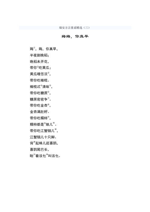 瑞安方言童谣精选(三)