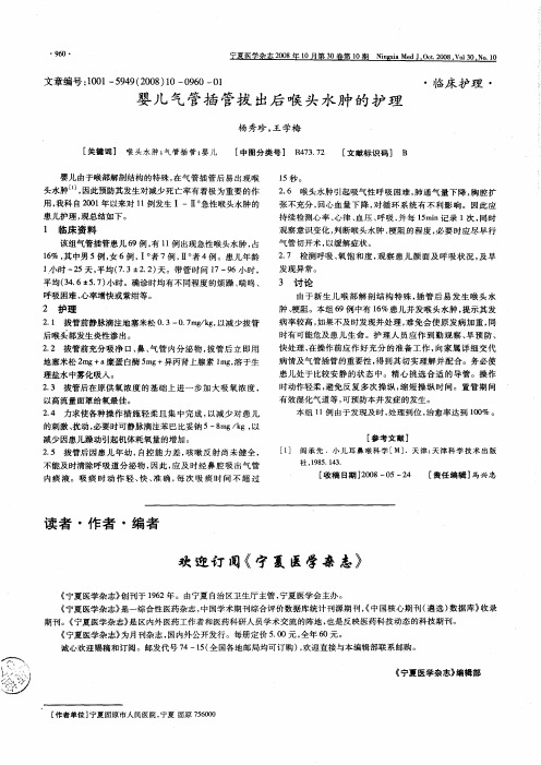 婴儿气管插管拔出后喉头水肿的护理